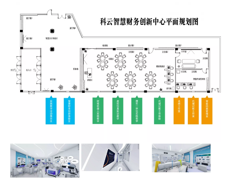 智慧財務(wù)創(chuàng)新中心2 .png
